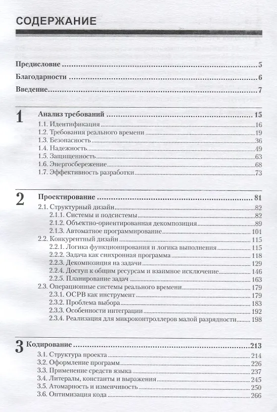 Книга Программирование микроконтроллеров: стратегия и тактика (Андрей Матюшин) — 2