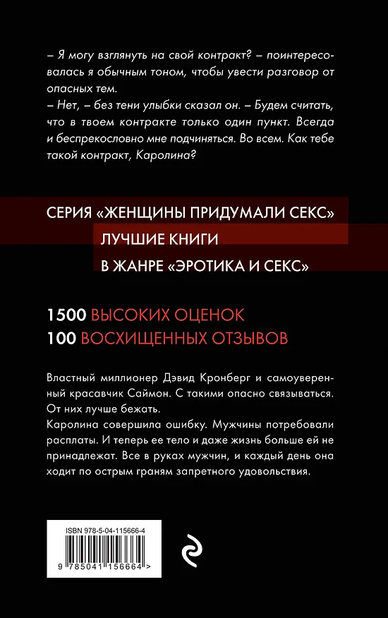 Книга Порочная связь (Дэй Лакки) — 2