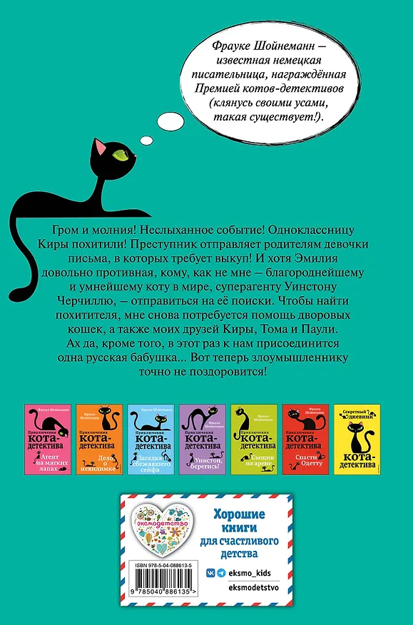 Книга Секрет еловых писем (#2) (Фрауке Шойнеманн) — 2