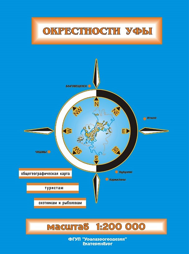 Книга Окрестности Уфы () — 1