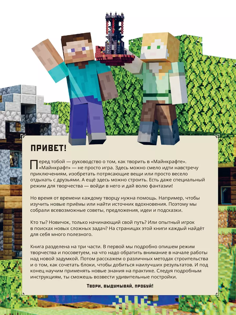 Minecraft. В режиме творчества. Первое знакомство. - купить книгу с  доставкой в интернет-магазине «Читай-город». ISBN: 978-5-4471-6877-3