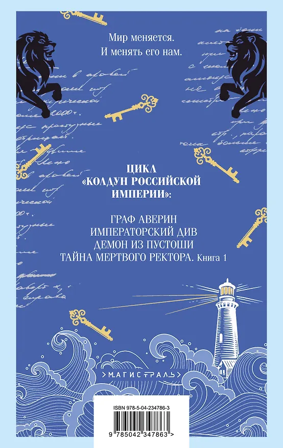 Книга Тайна мертвого ректора. Книга 2 (Виктор Дашкевич) — 2