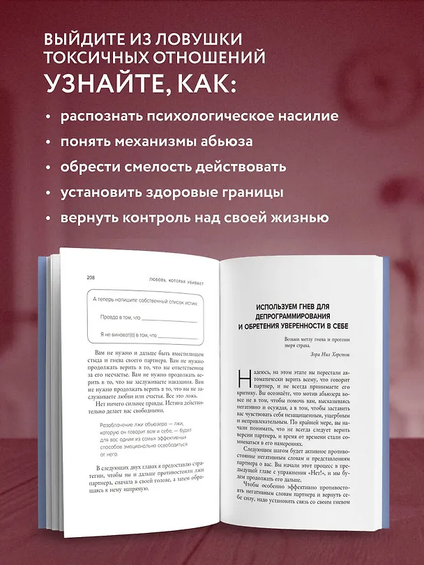 Книга Любовь, которая убивает. Как распознать психологическое насилие и построить здоровые отношения (Беверли Энгл) — 6