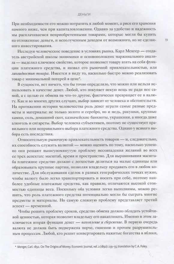 Книга Краткая история денег, или Все, что нужно знать о биткоине (Сейфедин Аммус) — 7