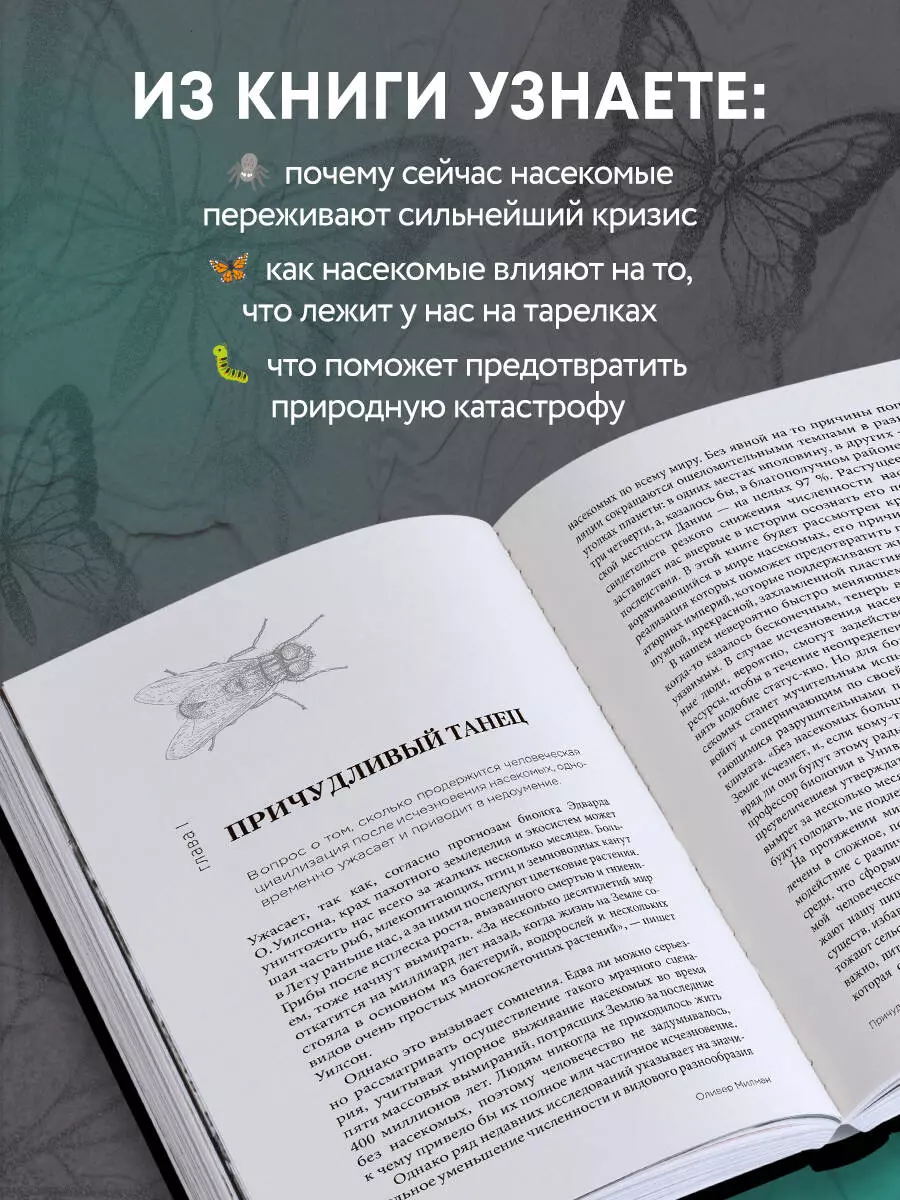 Закат и падение крошечных империй: почему гибель насекомых угрожает  существованию жизни на планете (Оливер Милман) - купить книгу с доставкой в  интернет-магазине «Читай-город». ISBN: 978-5-04-111888-4