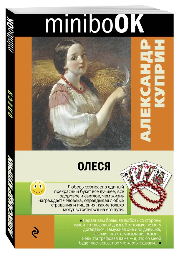Книга Олеся (Александр Куприн) — 4