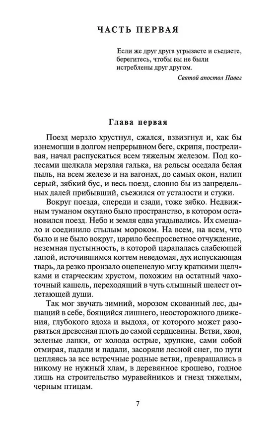 Книга Прокляты и убиты (Виктор Астафьев) — 11