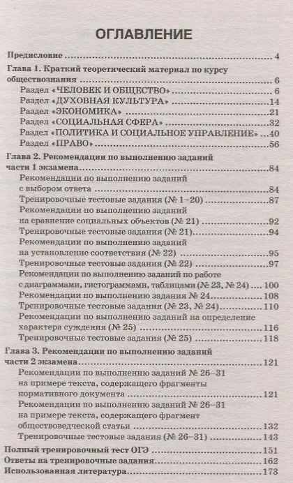 Книга Обществознание. ОГЭ. Полный практический курс подготовки к ОГЭ. Полный курс подготовки с разбором реальных тестовых заданий (Сергей Маркин) — 2