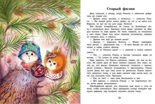 Книга Жила-была Плакса (Сергей Горбунов) — 4
