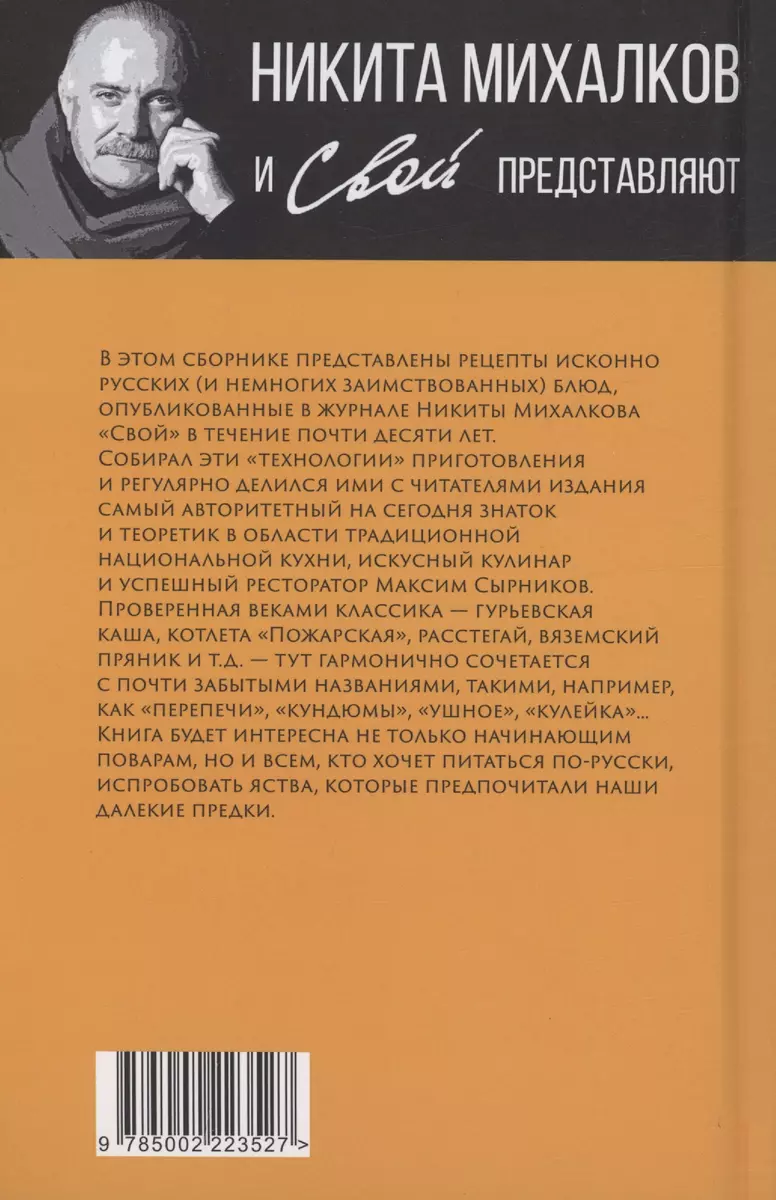 Книга о русской здоровой пище. Рецепты от Максима Сырникова (Максим  Сырников) - купить книгу с доставкой в интернет-магазине «Читай-город».  ISBN: 978-5-00222-352-7