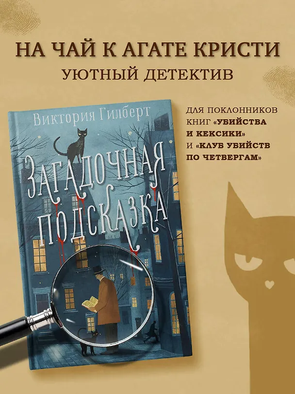 Книга Загадочная подсказка (Виктория Гилберт) — 7