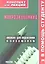 Макроэкономика. Конспект лекций / Пособие для подготовки к экзаменам — 2313591 — 2