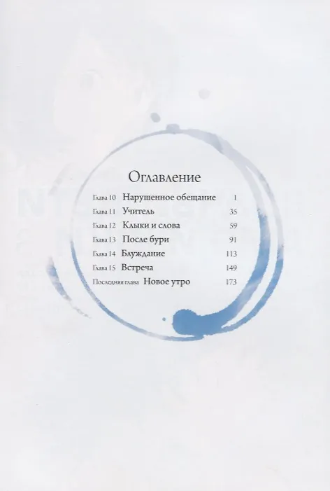 Волчьи дети Амэ и Юки. Том 3 (Ookami Kodomo no Ame to Yuki / Wolf Children: Ame and Yuki). Манга 2620844 — 2