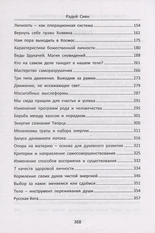 Книга Ясный пляс - волшебный танец преображения (Радей Сиян) — 3