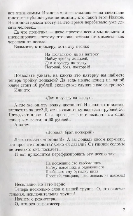 Книга Собрание сочинений в 13 томах. Том 11. Салат из булавок (Аркадий Аверченко) — 9