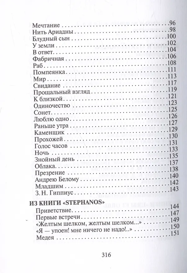 Книга Валерий Брюсов. Стихотворения и поэмы (Валерий Брюсов) — 4