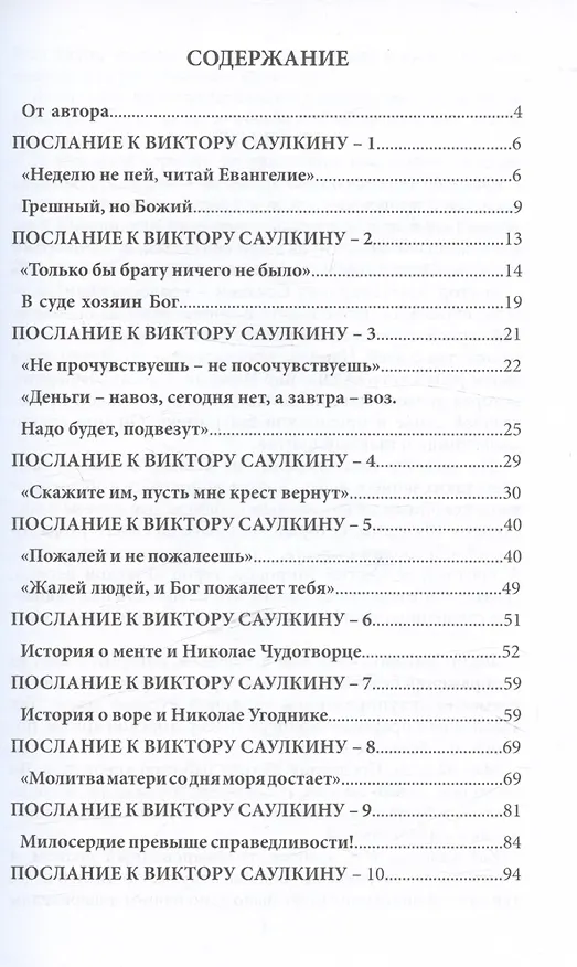 Книга Записки православного адвоката (Федор Макаров) — 3