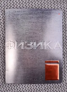 Тетрадь предметная в клетку Альт, "Металлографика. Физика", 48 листов