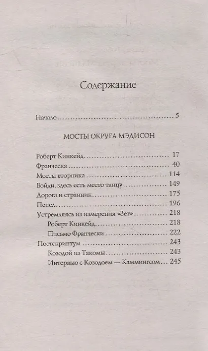 Книга Мосты округа Мэдисон (Роберт Уоллер) — 2