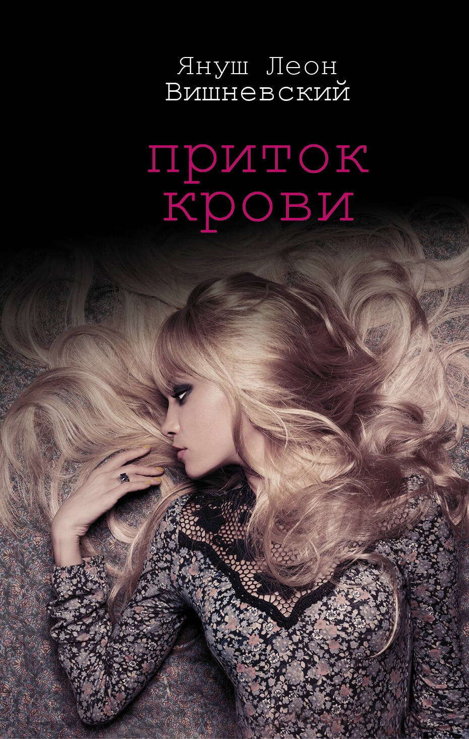 

Приток крови