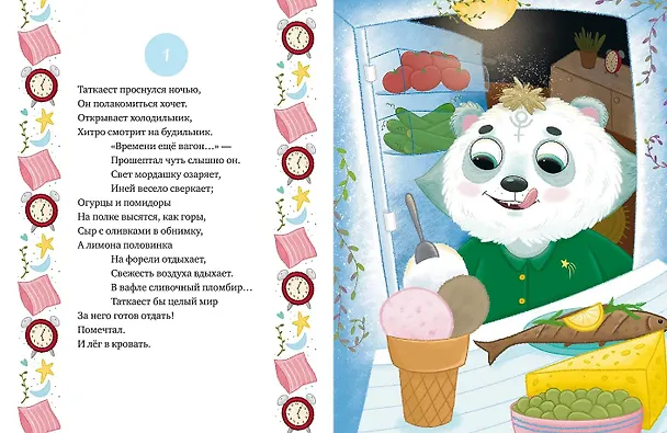 Книга Лучший зверь во всей Вселенной! Таткаест обыкновенный (Татьяна Варичева) — 3