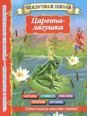 Царевна-лягушка — 2395982 — 1