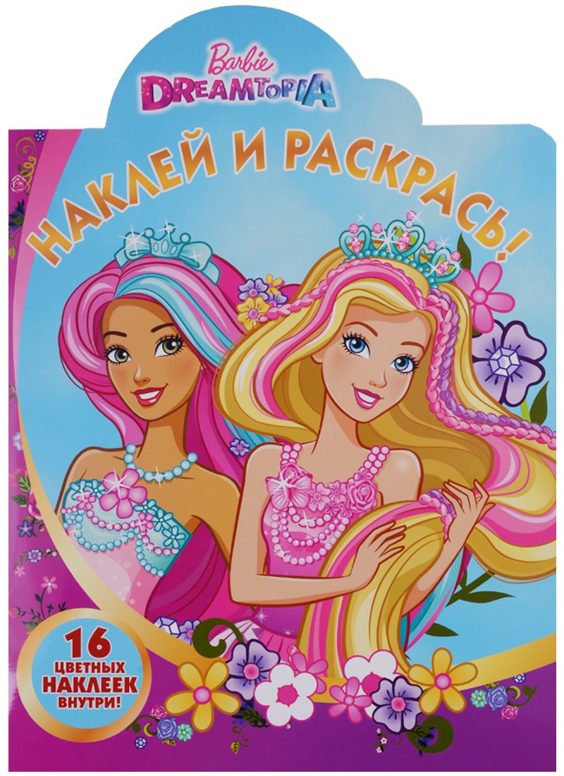 

Наклей и раскрась № НР 17090 ("Барби")