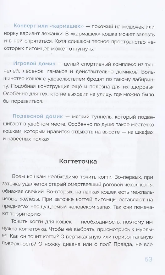 Книга Хочу котенка! (А. Чёлушкина) — 7