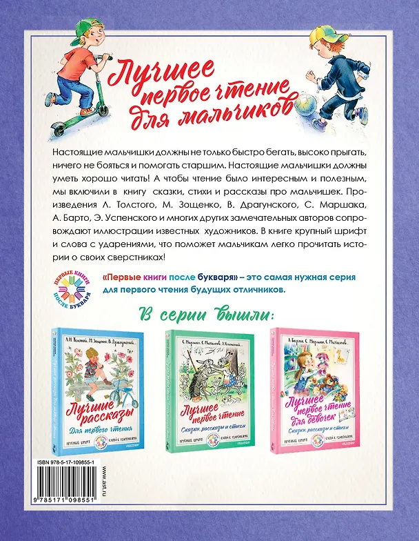 Книга Лучшее первое чтение для мальчиков (Сергей Михалков, Самуил Маршак) — 2