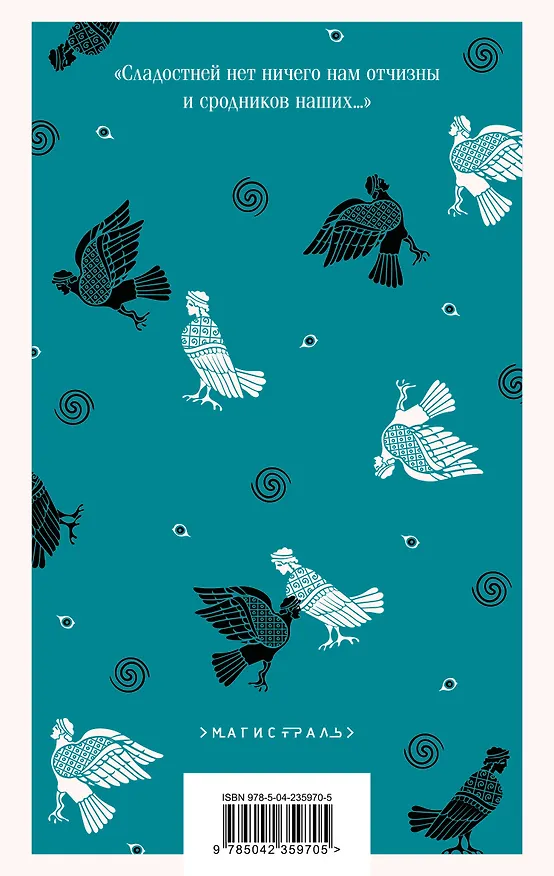Книга Одиссея (Гомер) — 2