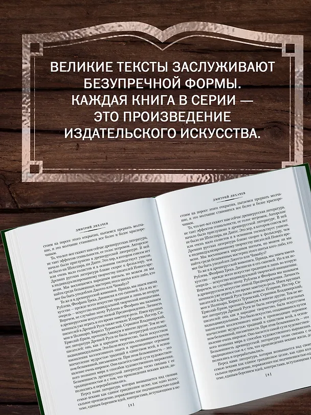 Книга Повесть временных лет. Сокровища древнерусской литературы () — 8