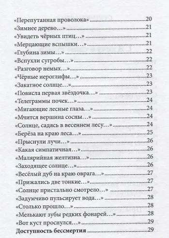 Книга Сгущенье слов. Верлибры () — 4