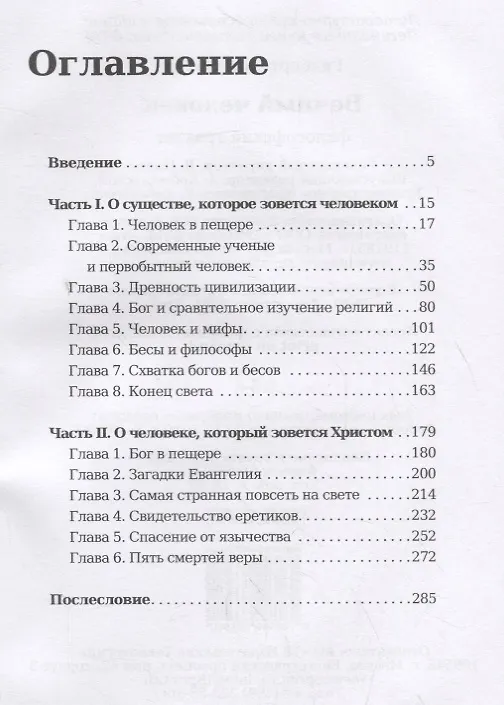 Книга Вечный человек (Гилберт Кит Честертон) — 2