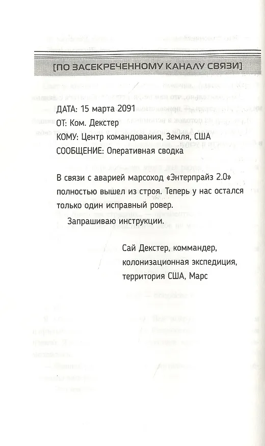 Книга Лев Марса. Роман (Дженнифер Л. Холм) — 4
