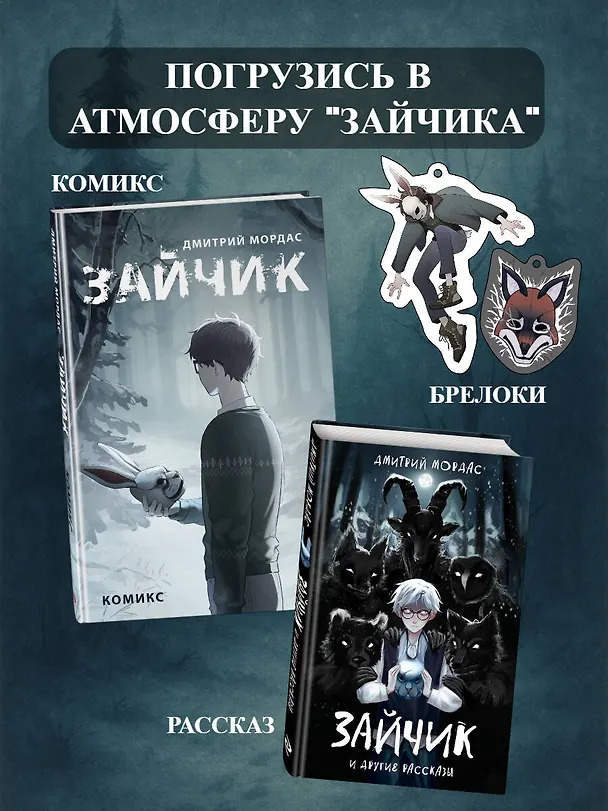Книга Зайчик. Раскраска (Дмитрий Мордас) — 9
