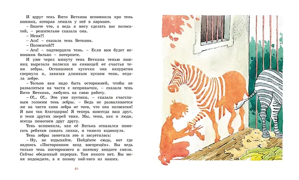 Книга Удивительные приключения мальчика без тени и тени без мальчика (Софья Прокофьева) — 12