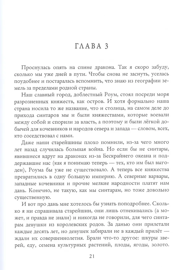 Книга Я - Дань (Д. Ратникова) — 4