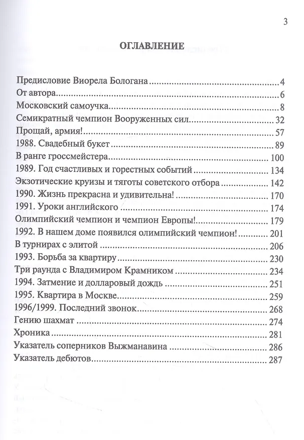 Книга Легенда блица Алексей Выжманавин (Дмитрий Кряквин) — 2