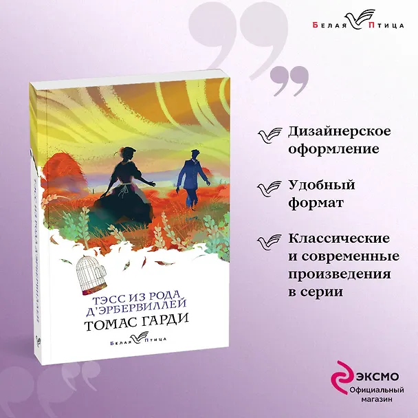 Книга Тэсс из рода дЭрбервиллей (Томас Гарди) — 5