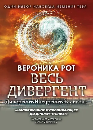 Книга Весь Дивергент (Вероника Рот)