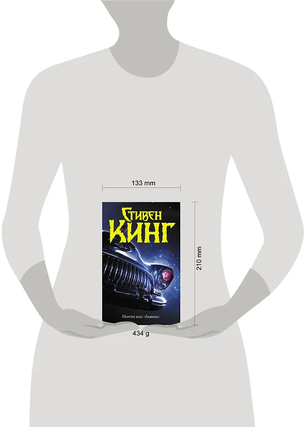 Книга Почти как "бьюик" (Стивен Кинг) — 4