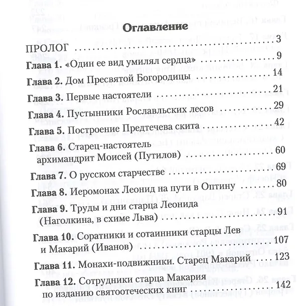 Книга Вертоград старчества. Оптинский патерик на фоне истории обители () — 2