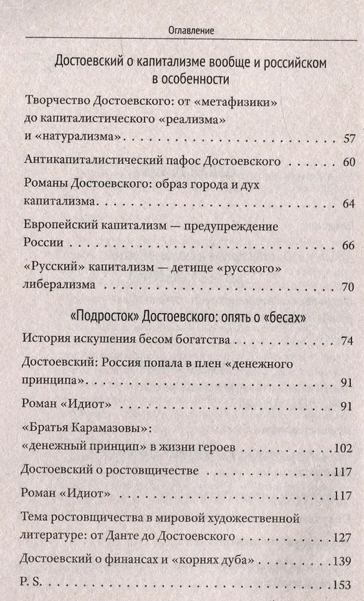 Книга Достоевский о науке, капитализме и последних временах (Валентин Катасонов) — 4
