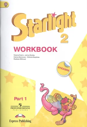 Книга Английский язык. Рабочая тетрадь. 2 класс. В двух частях. Пособие для учащихся общеобразовательных учреждений и школ с углубл. ... / 4-е изд., испр. (Ксения Баранова)