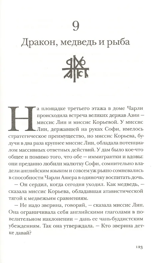 Книга Грязная работа (Кристофер Мур) — 5
