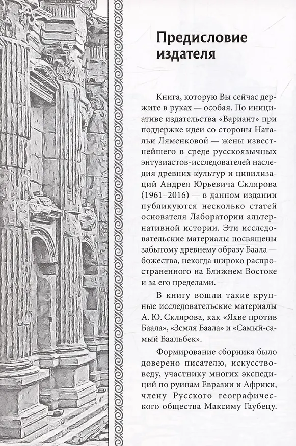 Книга Царство Баала (Андрей Скляров) — 6