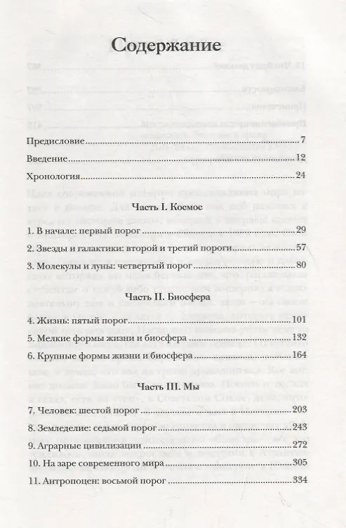 Книга Большая история: с чего все начиналось и что будет дальше (Дэвид Кристиан) — 3