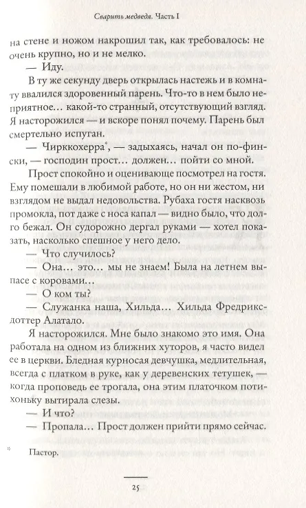Книга Сварить медведя (Микаэль Ниеми) — 3