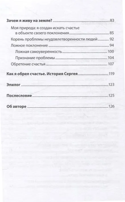 Книга Вот твое счастье подлинное и нерушимое (Евгений Бахмутский) — 4