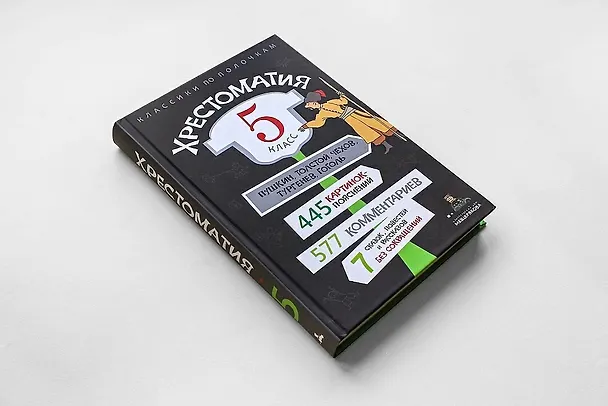 Книга Хрестоматия. 5 класс () — 3